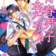 ����� Seishun Danshi Shugei Club <small>Story & Art</small> 